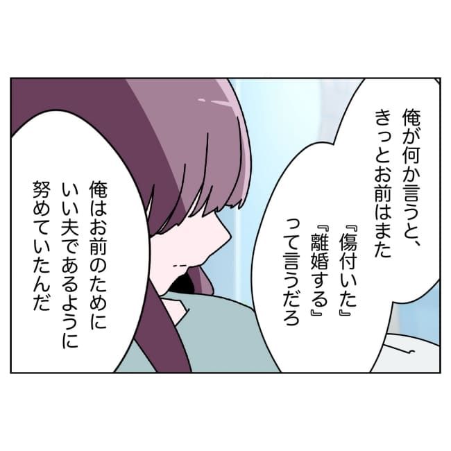 妻をモラハラ扱いする夫 36-3