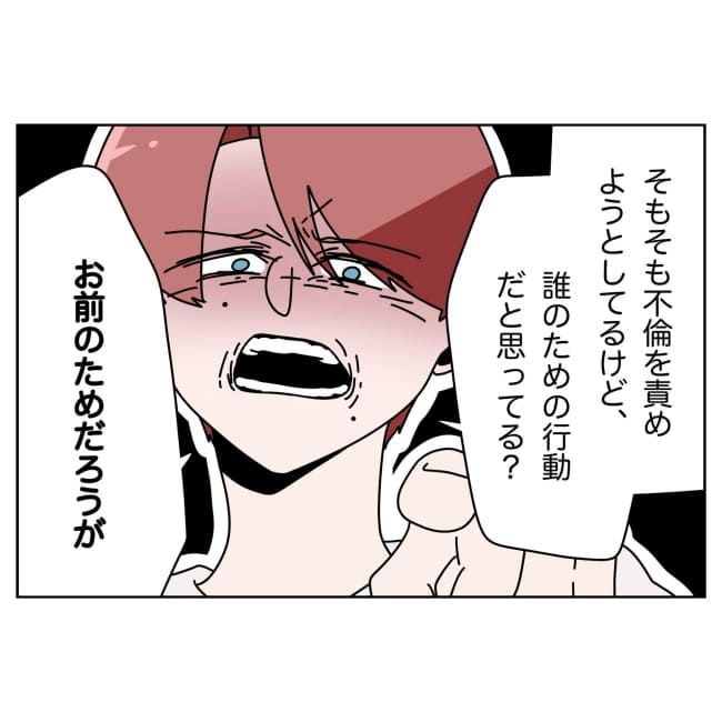 妻をモラハラ扱いする夫 36-1