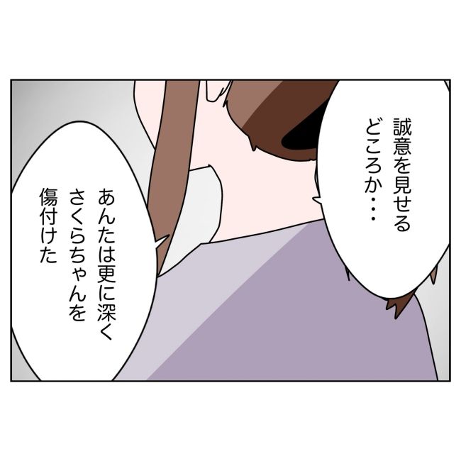 妻をモラハラ扱いする夫 36-29