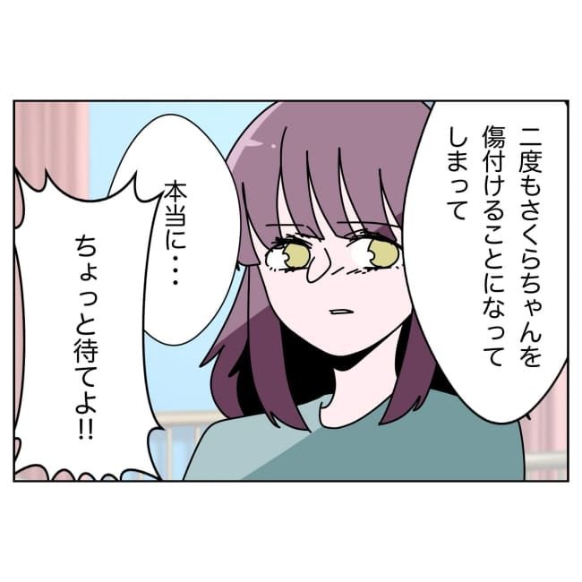 妻をモラハラ扱いする夫 36-15