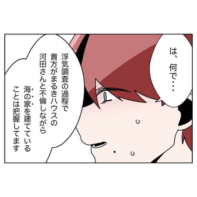 妻をモラハラ扱いする夫 36-18