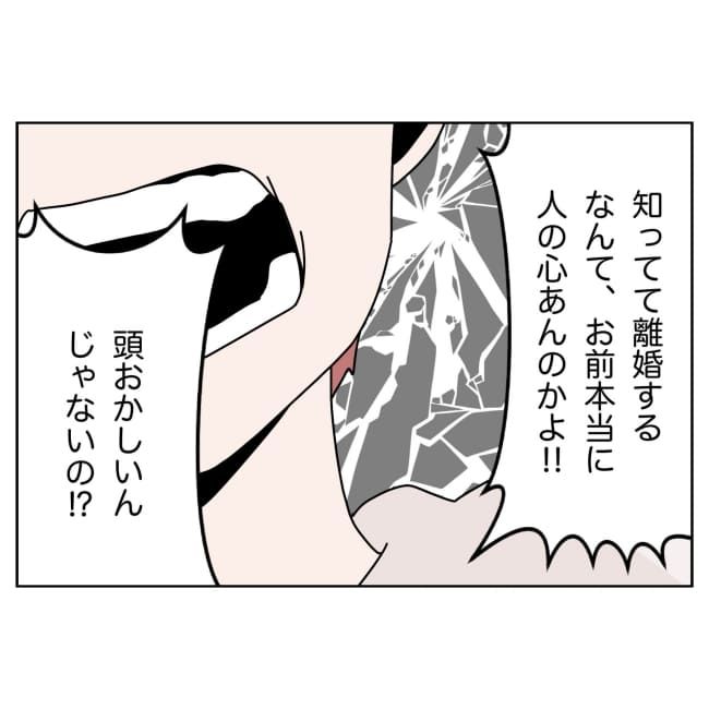 妻をモラハラ扱いする夫 36-22