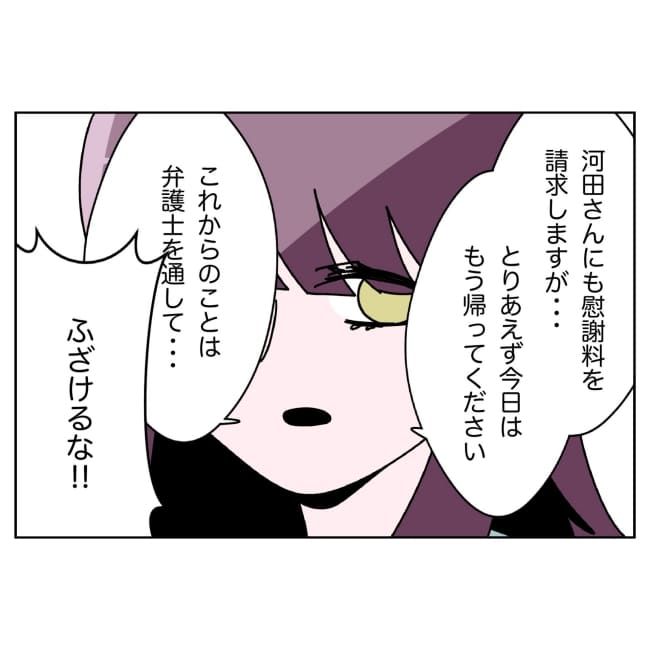 妻をモラハラ扱いする夫 36-19