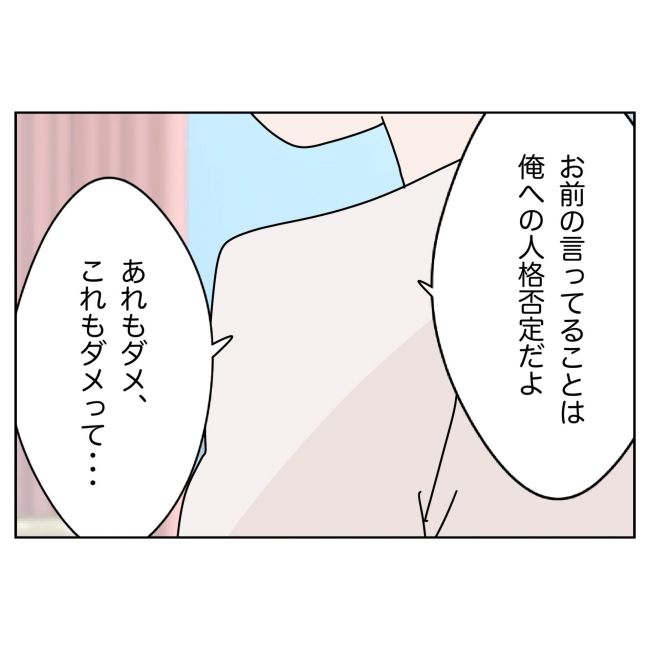 妻をモラハラ扱いする夫 36-5