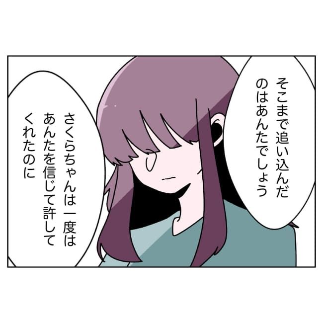 妻をモラハラ扱いする夫 36-28