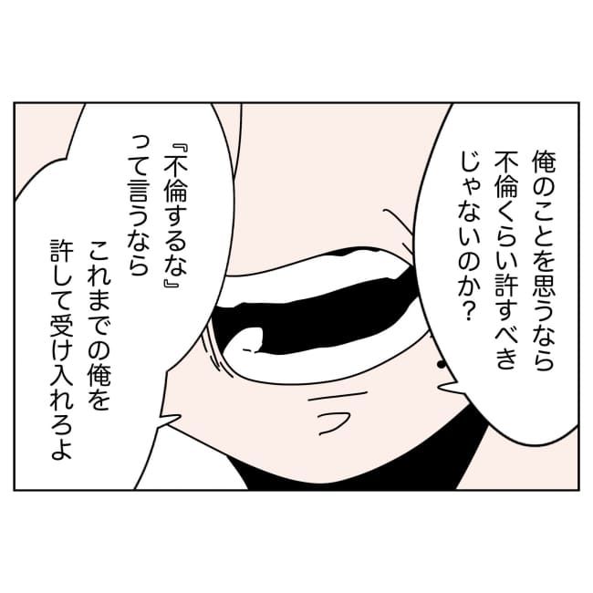 妻をモラハラ扱いする夫 36-4