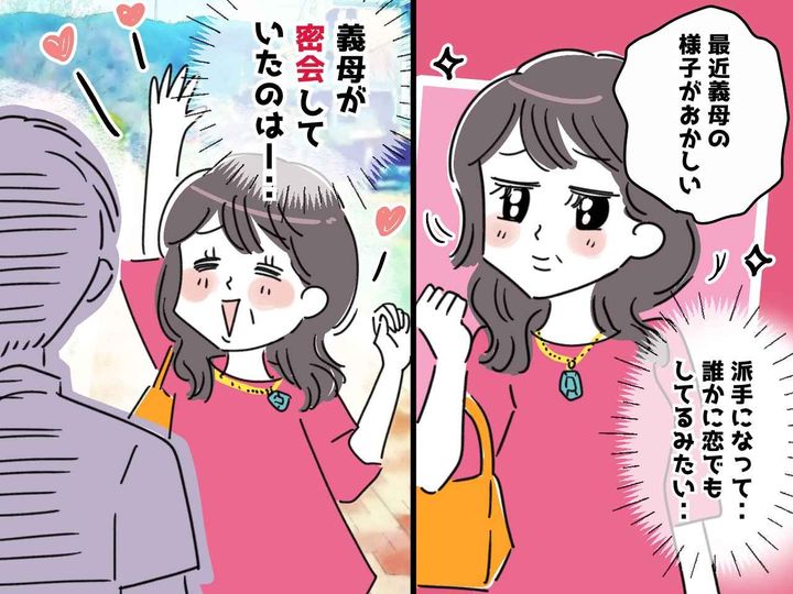 画像: 義母が男と密会！？「あ、あなたは──」不倫相手と『驚きの真実』に、一同ドン引き──！