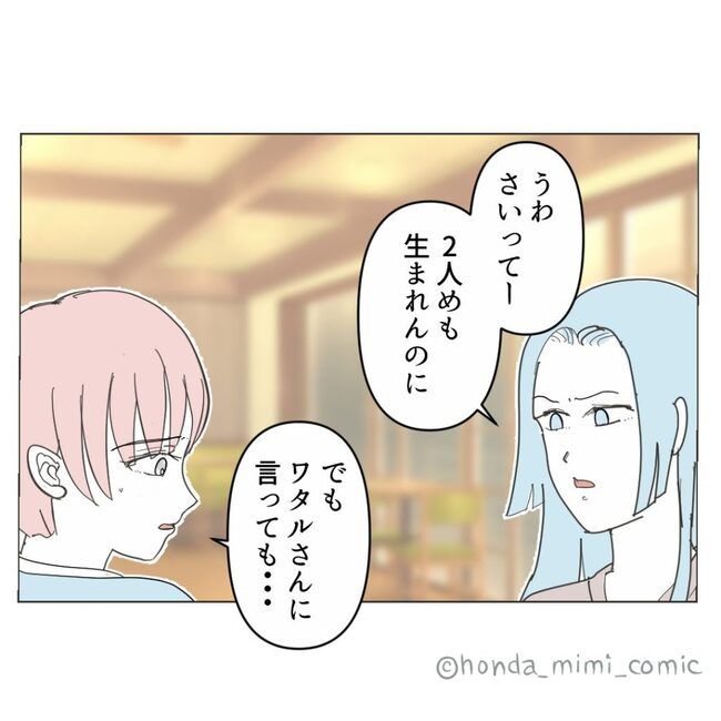 俺様マザコン夫を地獄に堕とした件 54-7