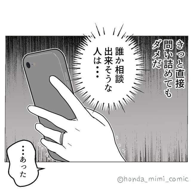 俺様マザコン夫を地獄に堕とした件 54-3