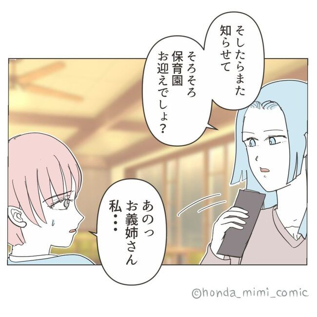 俺様マザコン夫を地獄に堕とした件 54-14