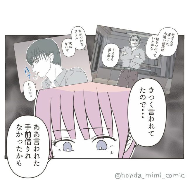 俺様マザコン夫を地獄に堕とした件 54-6