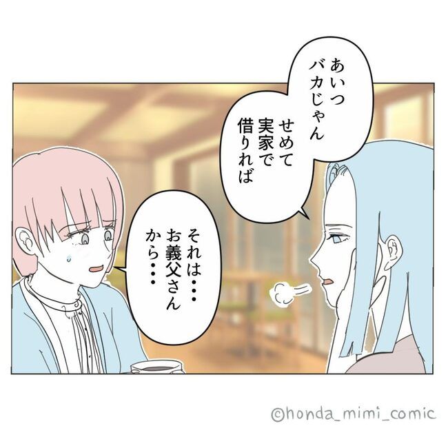 俺様マザコン夫を地獄に堕とした件 54-5