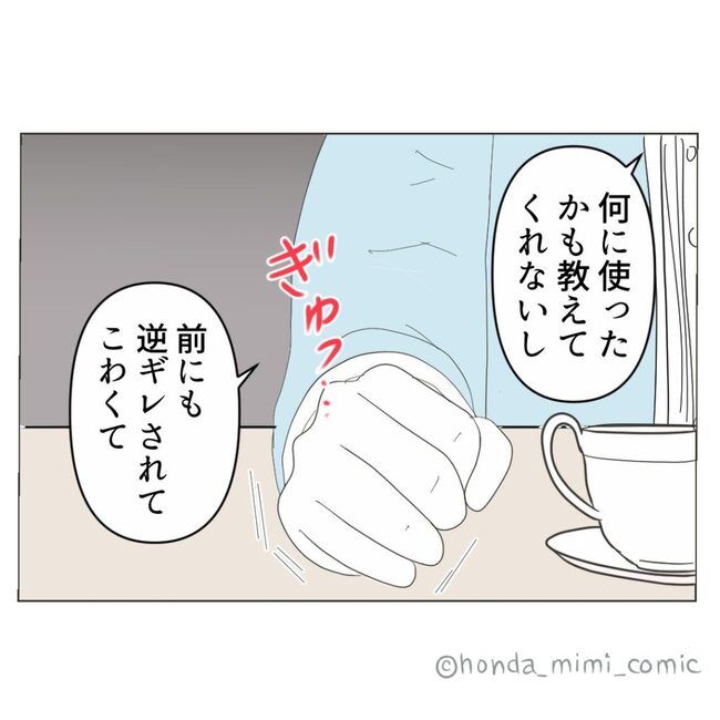 俺様マザコン夫を地獄に堕とした件 54-8