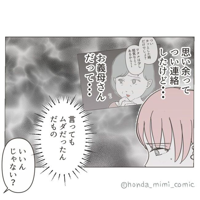 俺様マザコン夫を地獄に堕とした件 54-16