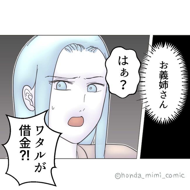 俺様マザコン夫を地獄に堕とした件 54-4