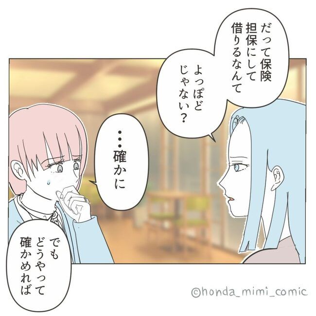 俺様マザコン夫を地獄に堕とした件 54-11