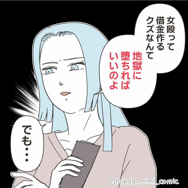 俺様マザコン夫を地獄に堕とした件 54-17