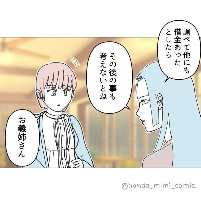 俺様マザコン夫を地獄に堕とした件 54-18