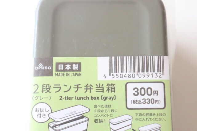 ダイソーの2段ランチ弁当箱のJANコード