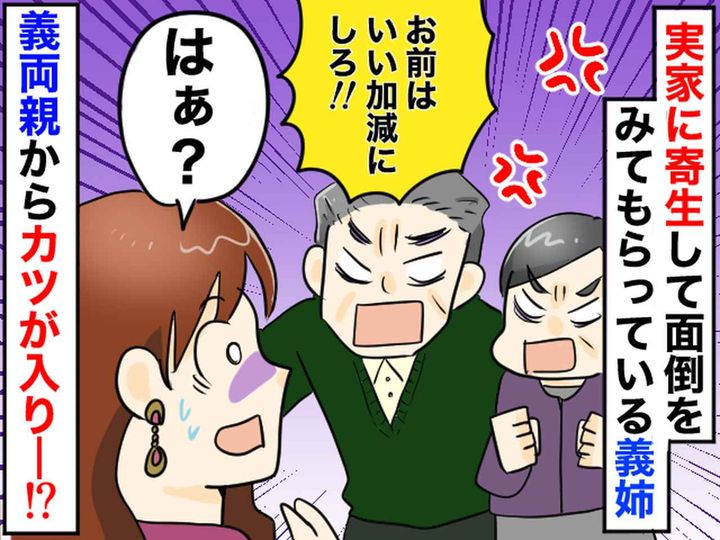 画像: 出戻り義姉「やだぁ、安物じゃん」私から義父へのプレゼントに失礼な発言 → 義父がスカッと一喝