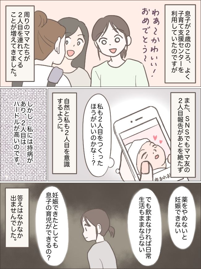 私も2人目産んだほうがいいの…？