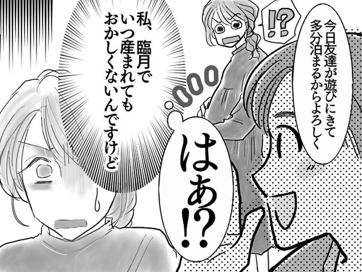 画像: 「奥さんのこと考えろよ！」臨月なのを知らずに遊びに来た『夫の友人』が叱ってくれた話