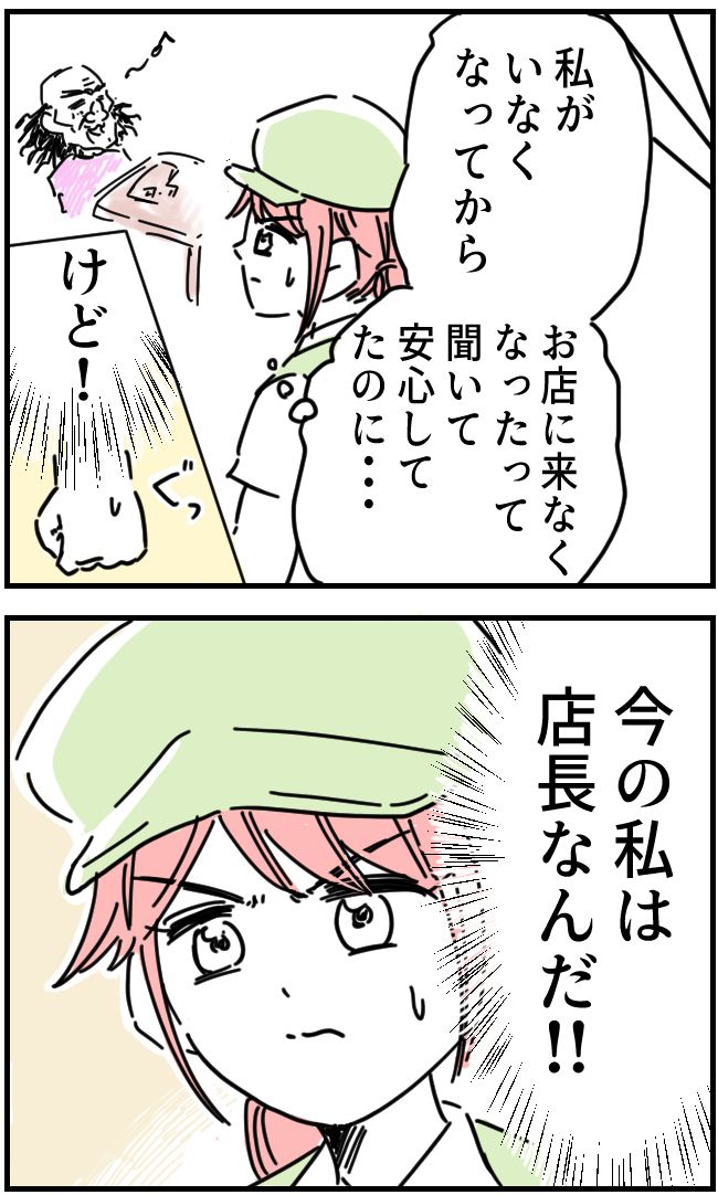 ストーカークレーマー男2-3-3