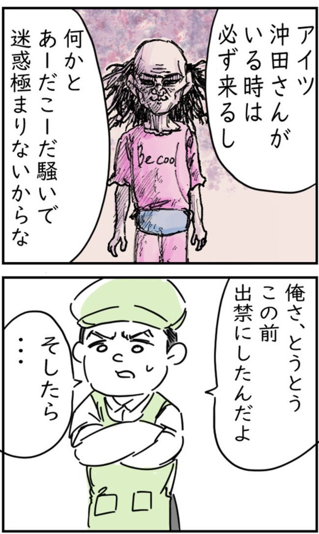 ストーカークレーマー男2-1-2