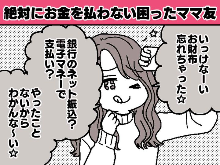 画像: 「お金にセコいと、友達なくすよ？（笑）」毎回財布を忘れるウザママ友 → 息子の一言で赤っ恥！