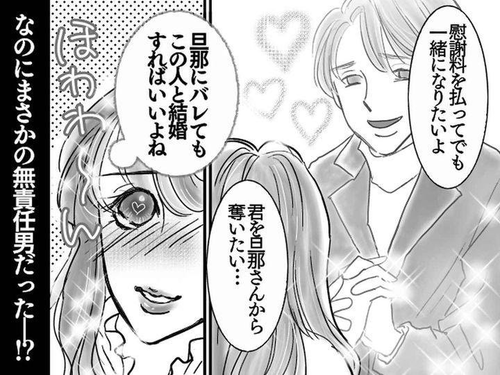 画像: 「君を旦那さんから奪いたい」不倫がバレると「慰謝料とかムリ」無責任な男に振り回された『不倫妻』