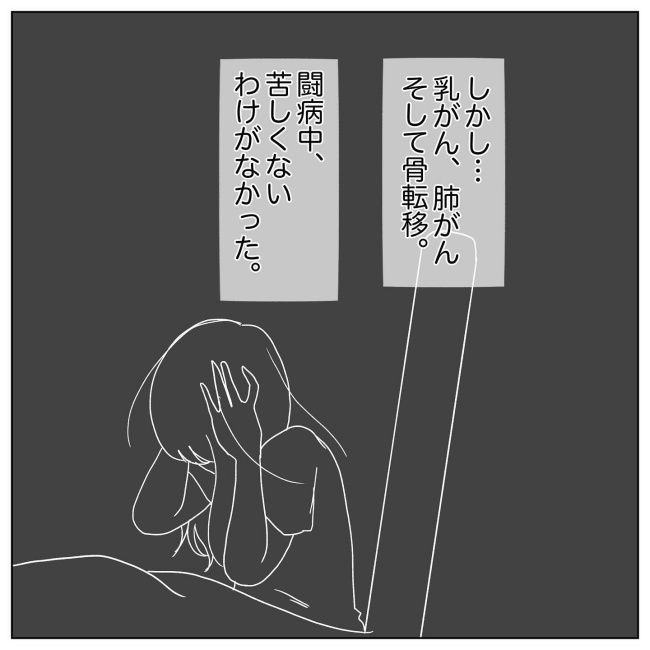 おかあさんの乳がん9