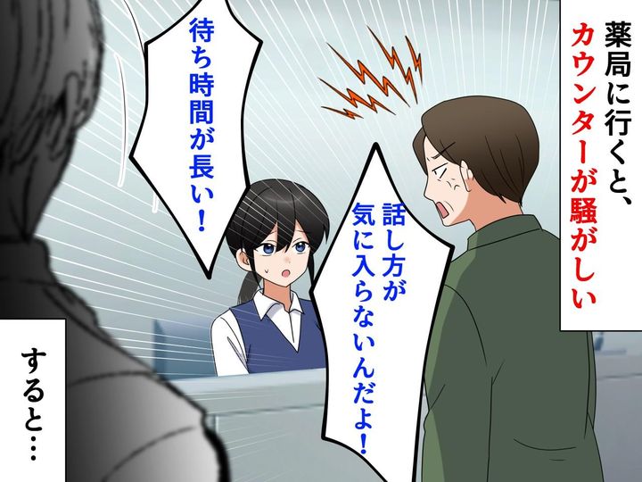 画像: 薬局で「話し方が気に入らねーんだよ！」クレーマーを黙らせた『まさかの人物』に、拍手！