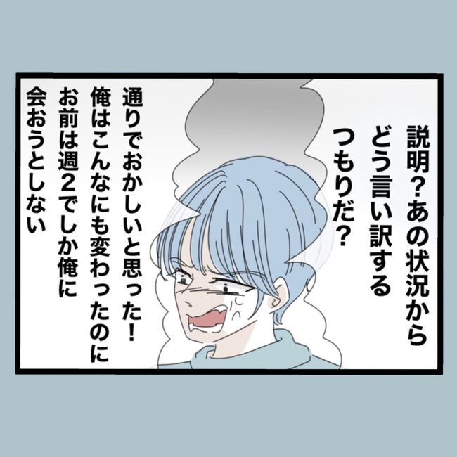 モラハラから脱却できますか？61-8