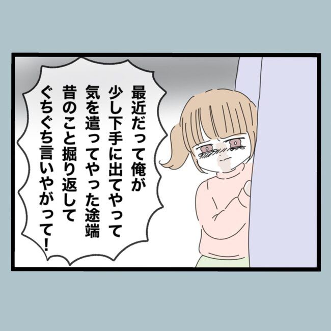 モラハラから脱却できますか？61-26