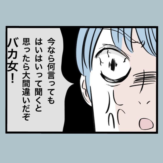 モラハラから脱却できますか？61-28