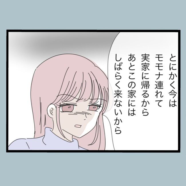 モラハラから脱却できますか？61-14