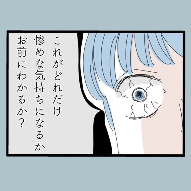 モラハラから脱却できますか？61-22