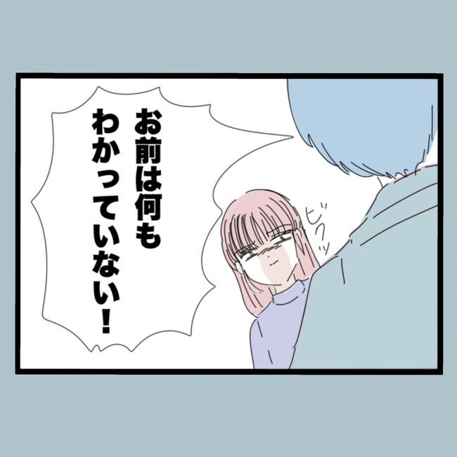 モラハラから脱却できますか？61-19