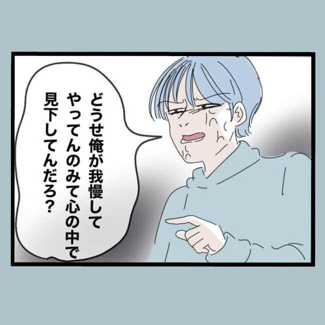 モラハラから脱却できますか？61-27