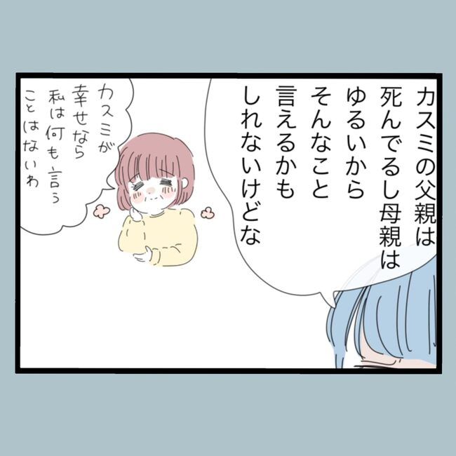 モラハラから脱却できますか？61-16