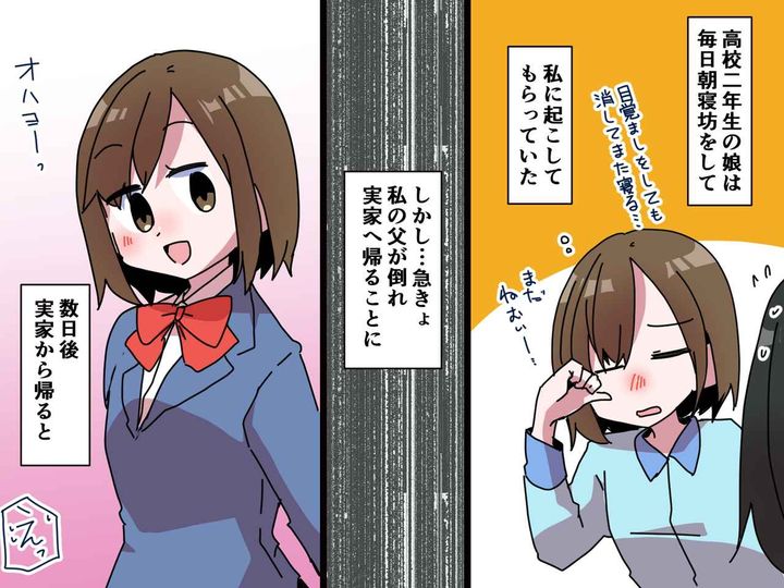 画像: 朝起きられず、私頼みの高2娘。私が数日間出かけ、自宅に帰った翌朝 → 「えっ」衝撃の光景が！