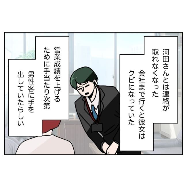 妻をモラハラ扱いする夫 37-3