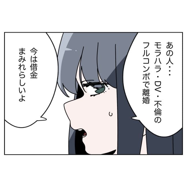 妻をモラハラ扱いする夫 37-13