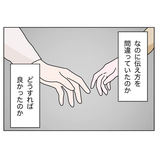 妻をモラハラ扱いする夫 37-23