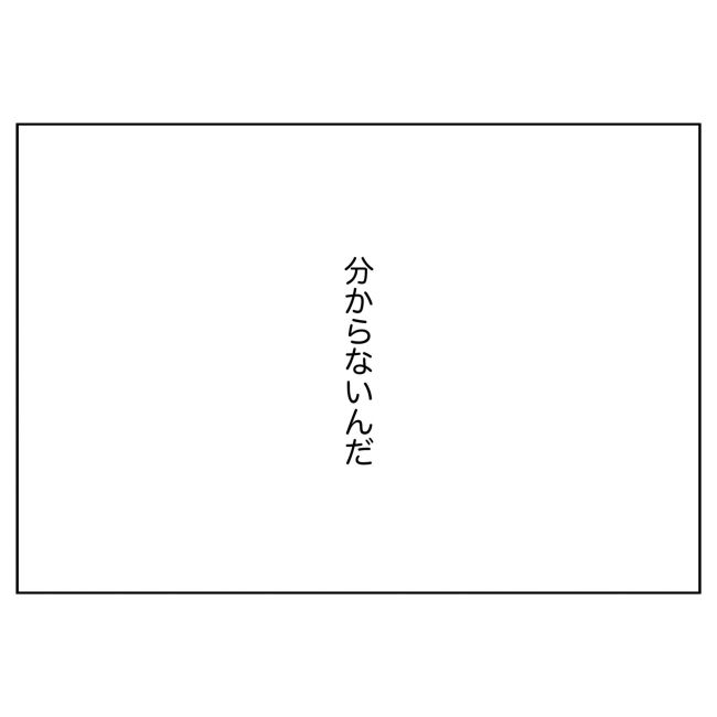 妻をモラハラ扱いする夫 37-24