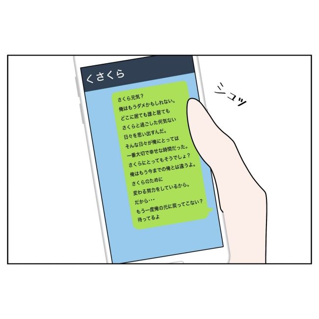 妻をモラハラ扱いする夫 37-10