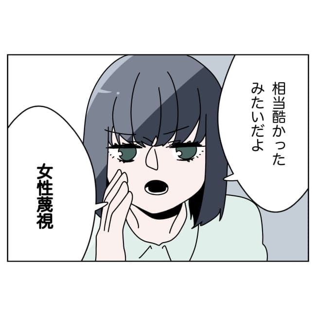 妻をモラハラ扱いする夫 37-16