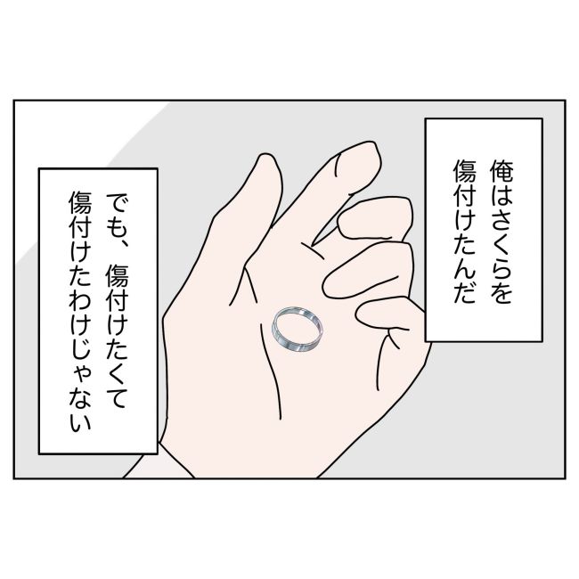 妻をモラハラ扱いする夫 37-20