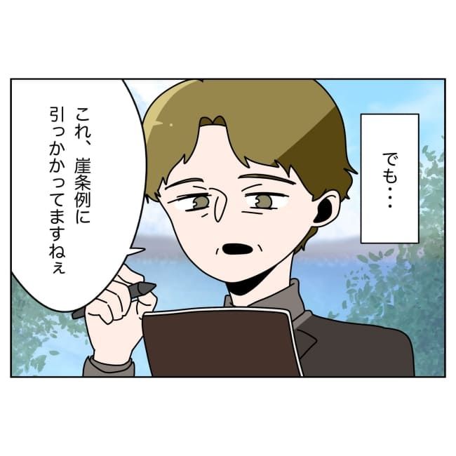 妻をモラハラ扱いする夫 37-6