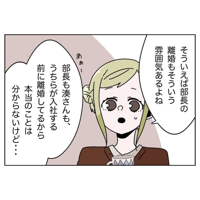 妻をモラハラ扱いする夫 37-15